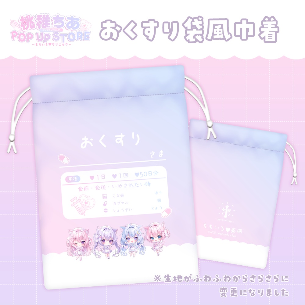 おくすり袋風巾着〖POPUP〗