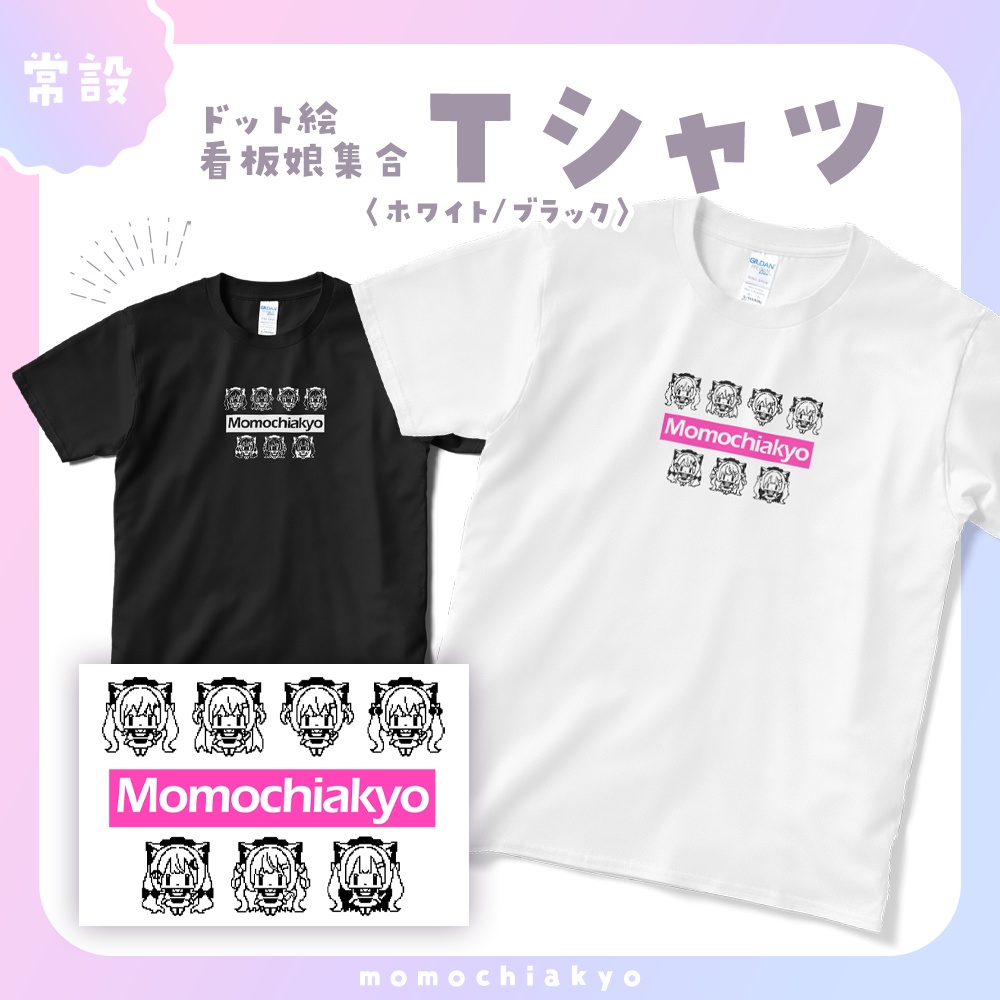 【Tシャツ】ドット絵看板娘集合