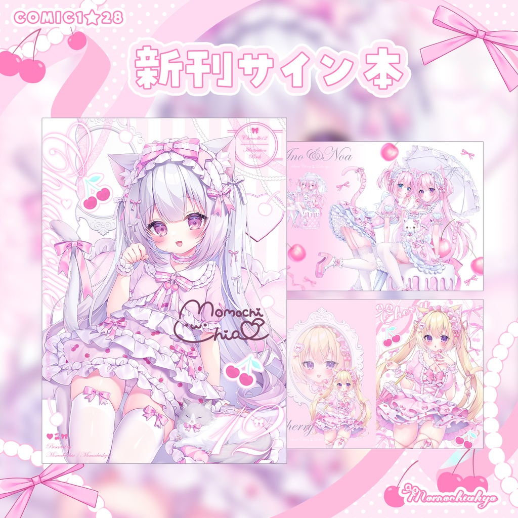 【コミ1☆28】サイン本