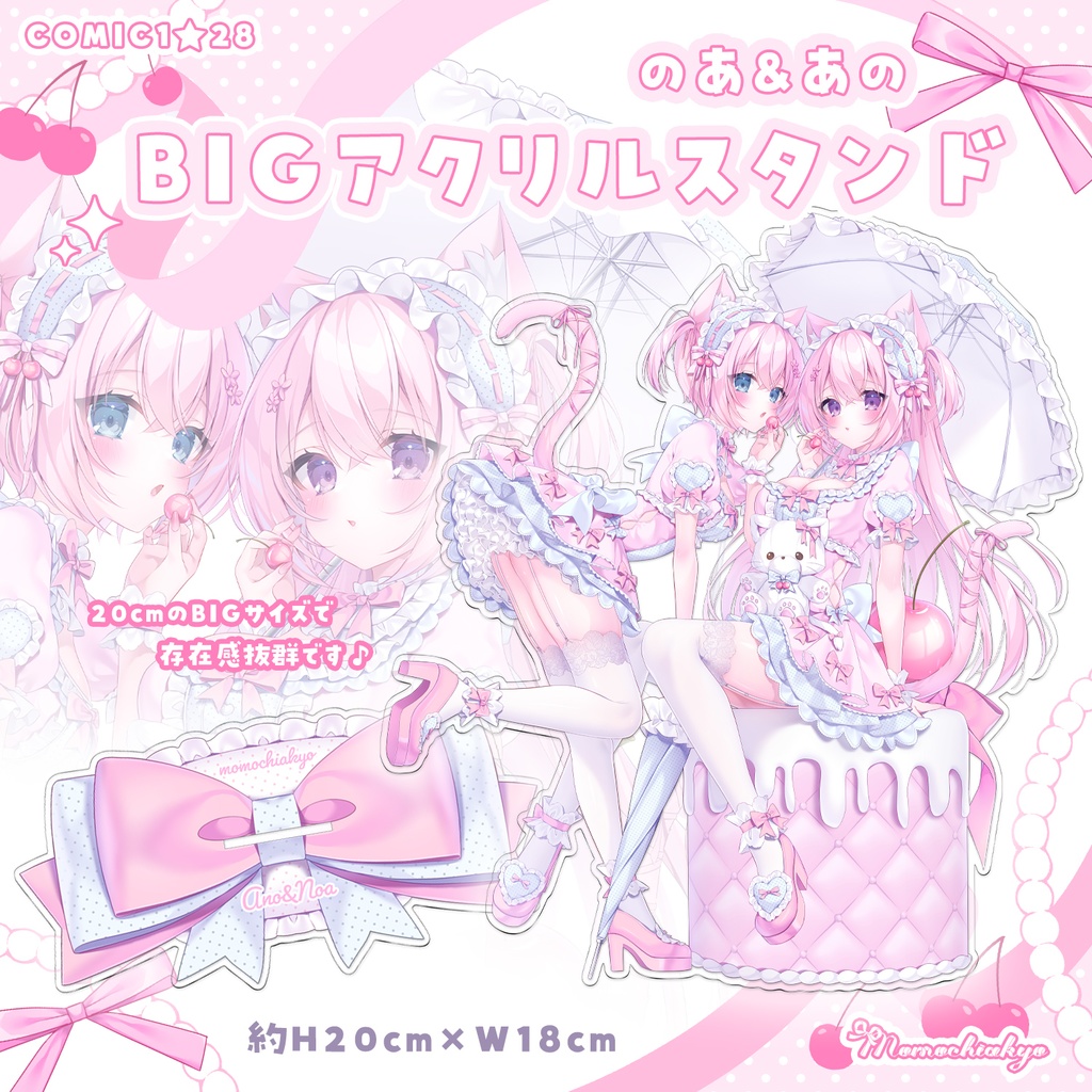 【コミ1☆28】のああのBIGアクスタ