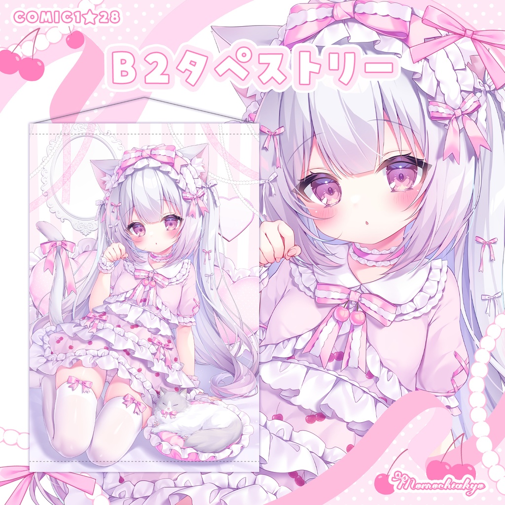 【コミ1☆28】しろもB2タペストリー