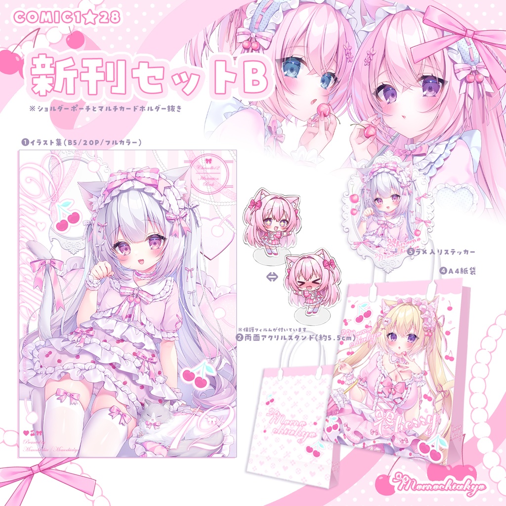 【コミ1☆28】新刊セットB