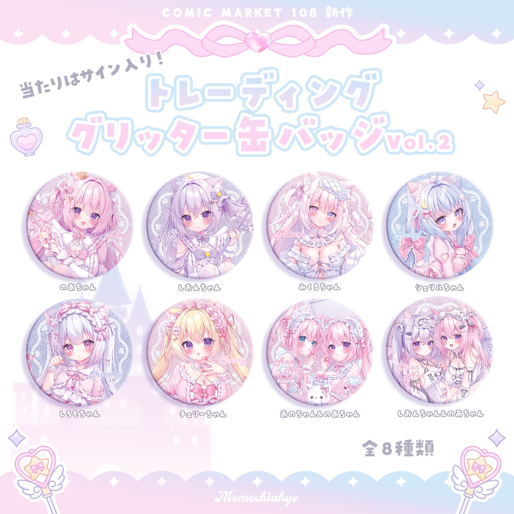 【受注生産9/10まで│C108】トレーディンググリッター缶バッジVol.2