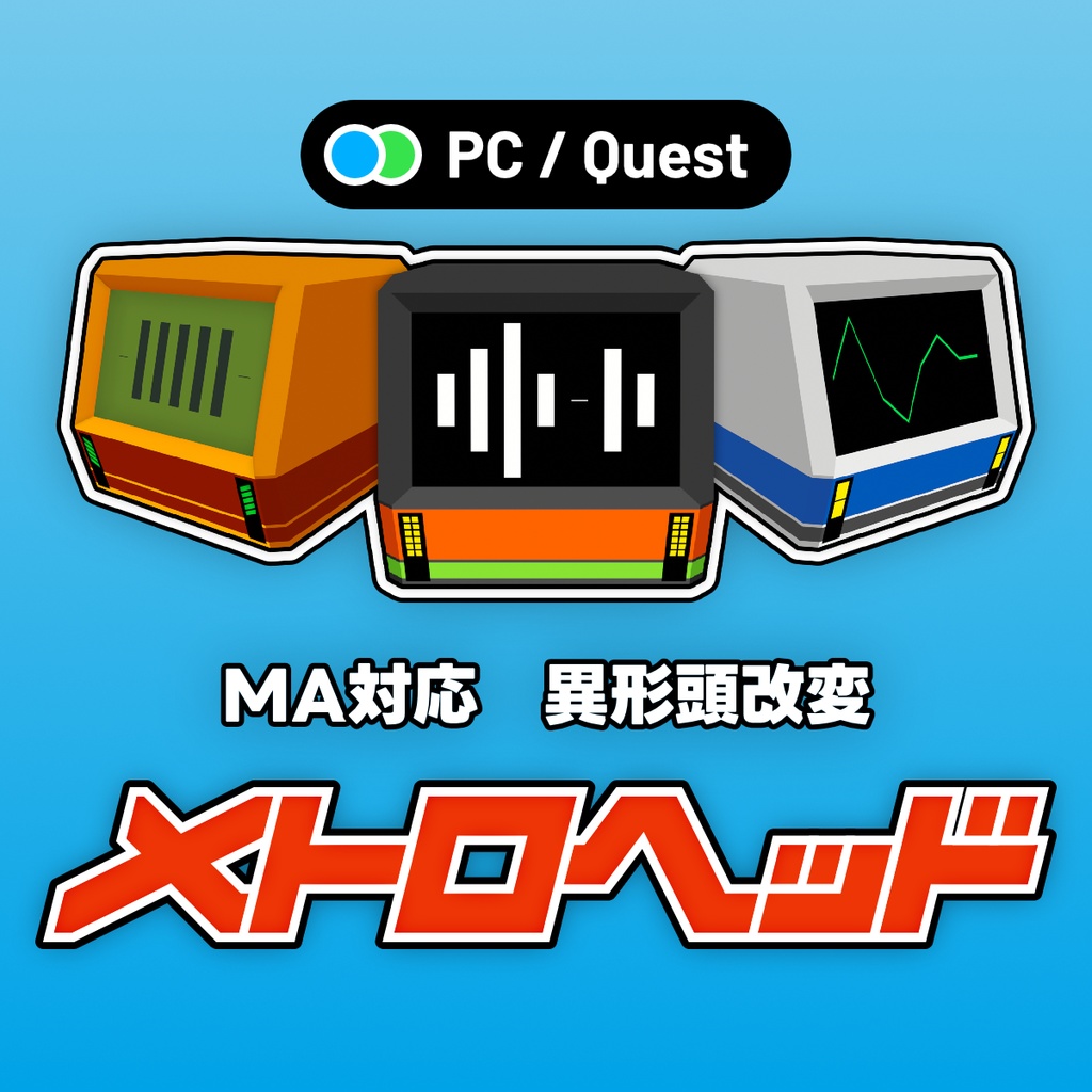 【異形頭改変】メトロヘッド MetroHead【MA対応】