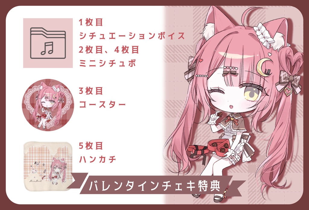 バレンタインチェキとシチュエーションボイス♡