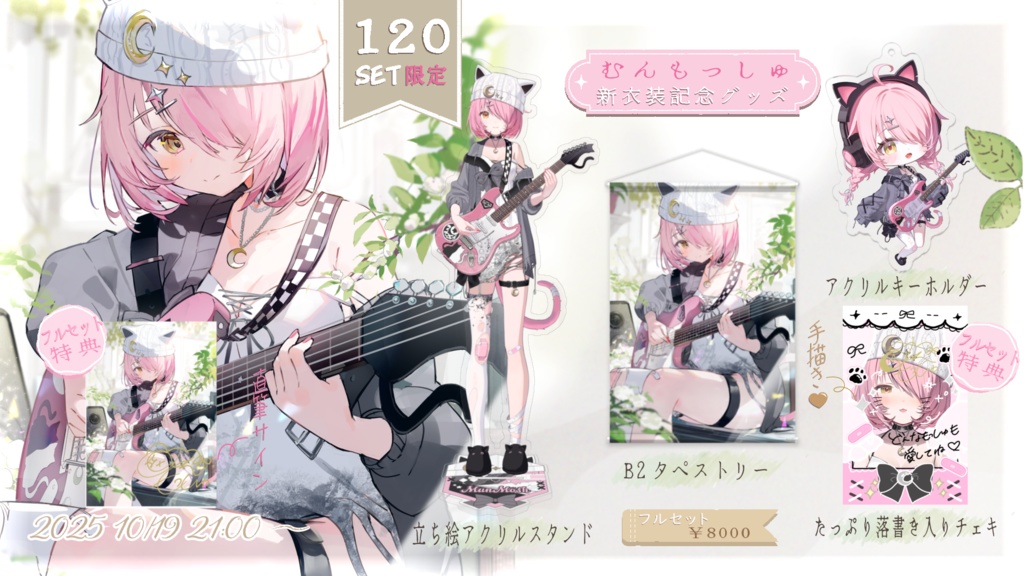 むんもっしゅ新衣装記念グッズ︎✧
