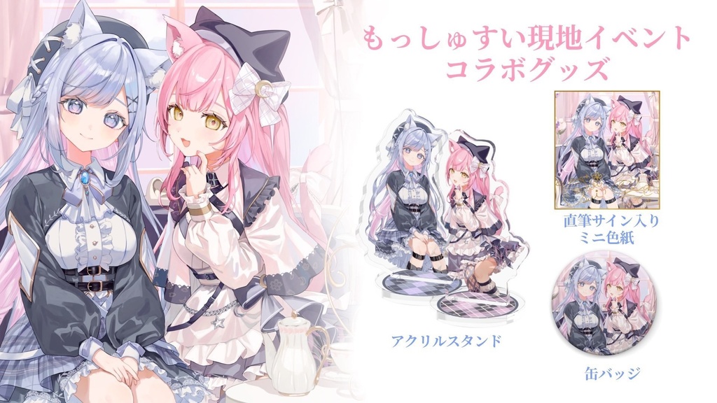 もっしゅすい現地グッズ