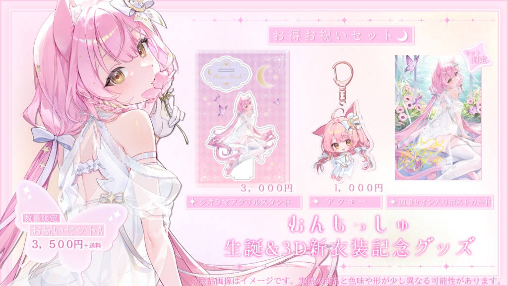 誕生日&新衣装記念グッズ