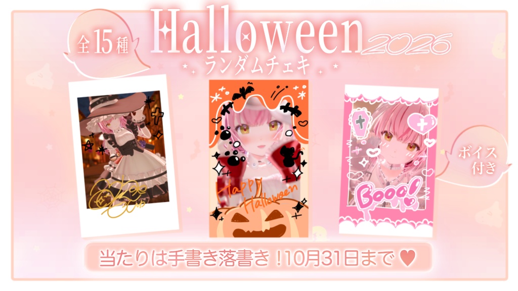 むんもっしゅハロウィンランダムチェキ🎃2026
