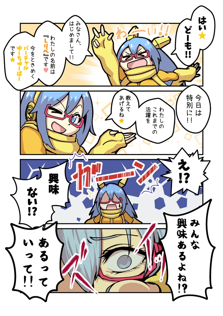 【同人誌】Comicリベル【Vtuber】