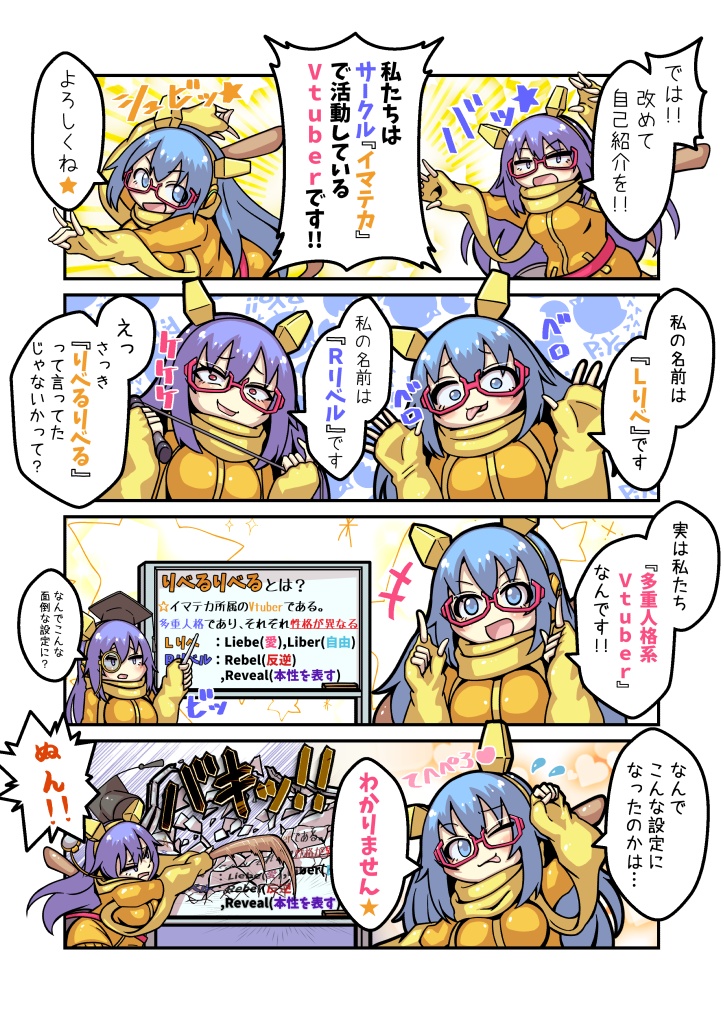 【同人誌】Comicりべる #2【Vtuber】