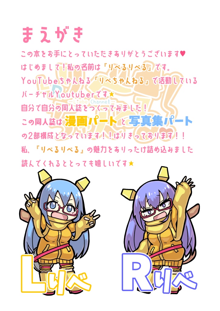 【同人誌】Comicりべる #2【Vtuber】