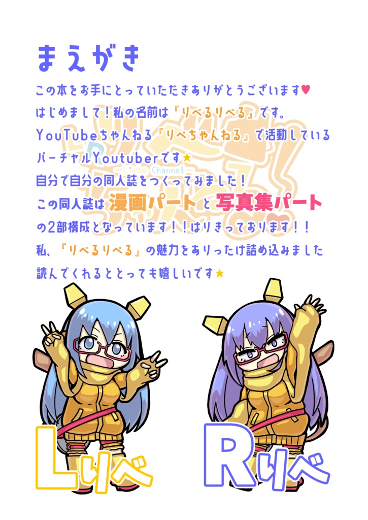 【同人誌】Comicりべる #3【Vtuber】