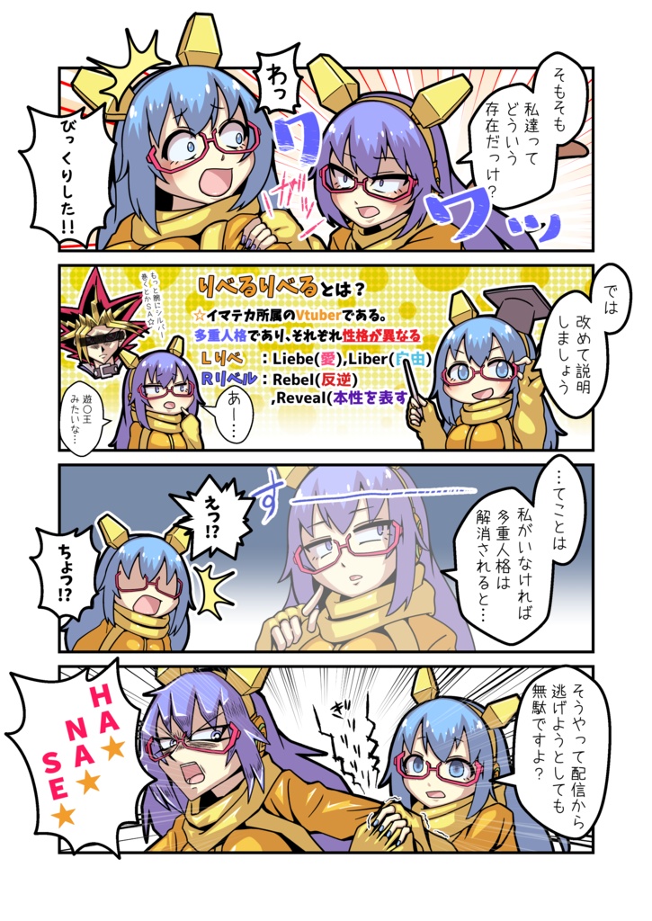 【同人誌】Comicりべる #3【Vtuber】