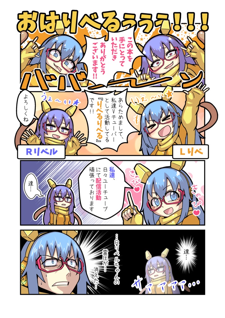 【同人誌】Comicりべる #3【Vtuber】