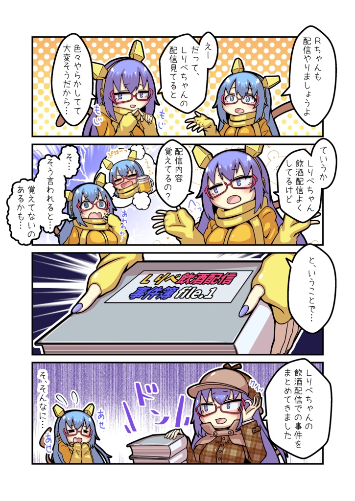 【同人誌】Comicりべる #3【Vtuber】