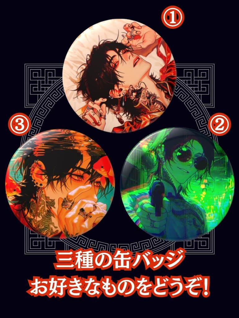 チャイナタウン缶バッジ3種