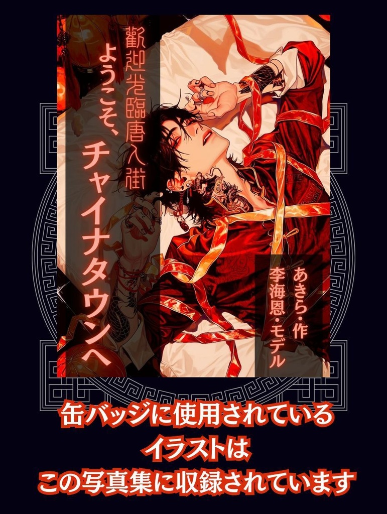 チャイナタウン缶バッジ3種