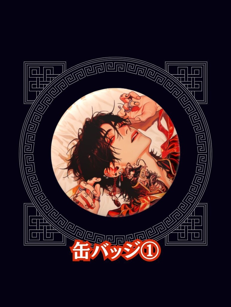 チャイナタウン缶バッジ3種