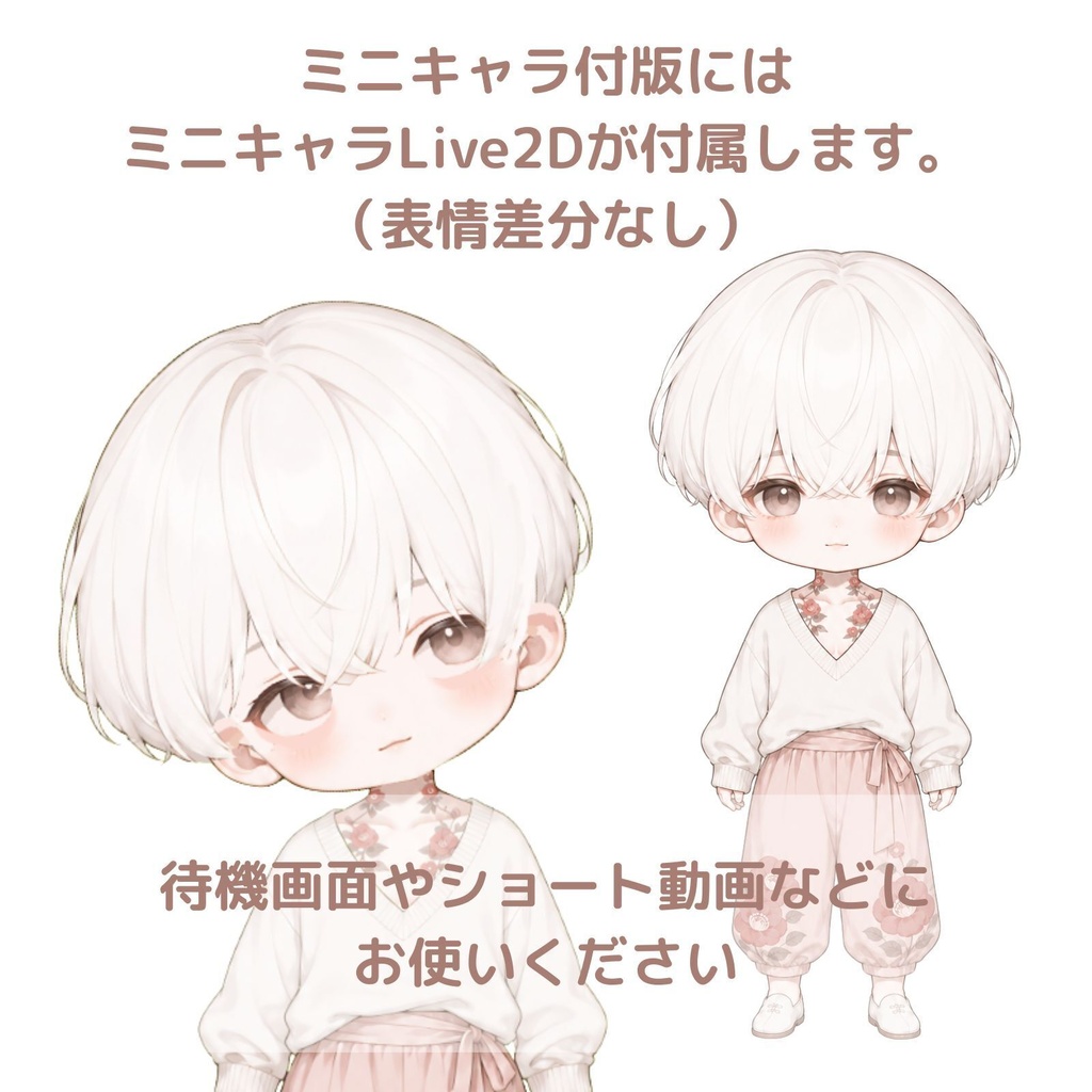 【汎用Live2Dモデル】白髪中性男子 椿【VTube Studio対応】/ Ethereal White-Haired Boy