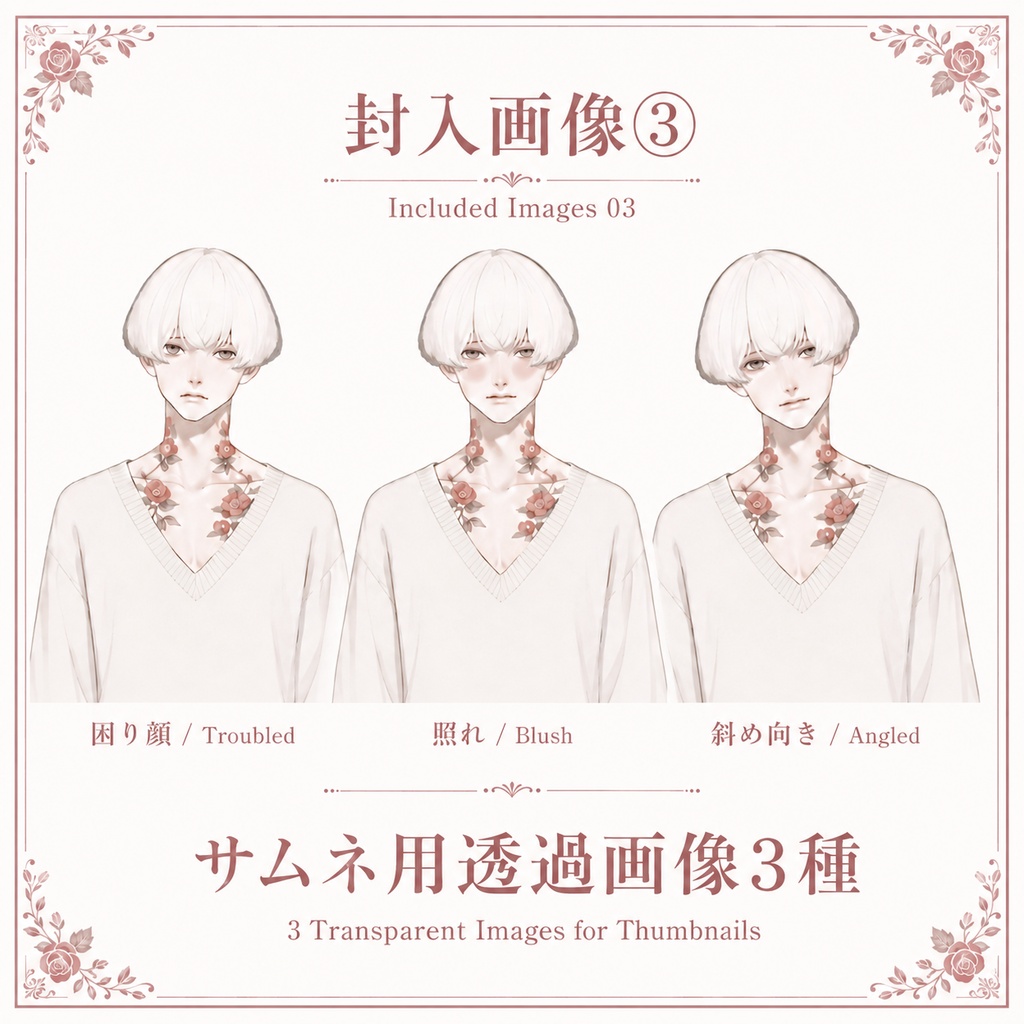 【汎用Live2Dモデル】白髪中性男子 椿【VTube Studio対応】/ Ethereal White-Haired Boy