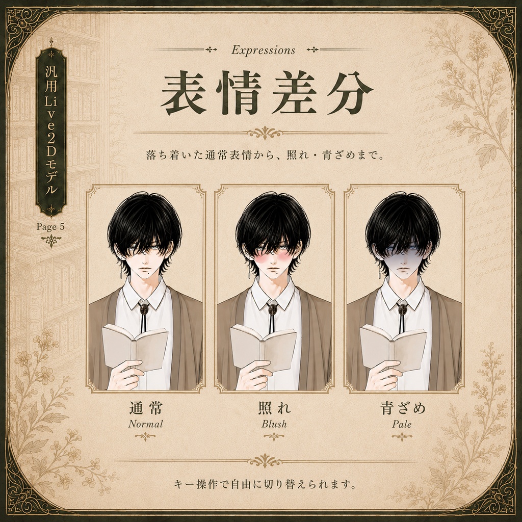 【汎用Live2Dモデル】黒髪文学男子【VTube Studio対応】/ Black-Haired Reading Boy