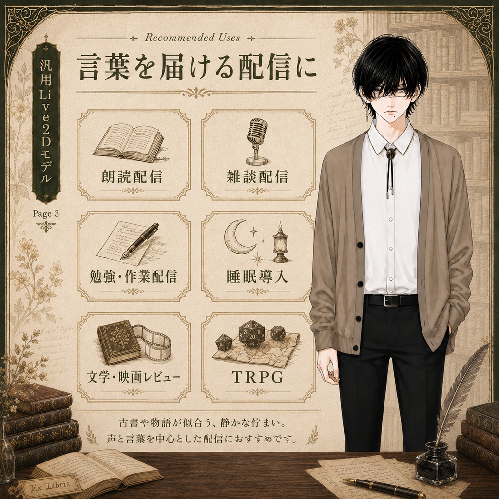 【汎用Live2Dモデル】黒髪文学男子【VTube Studio対応】/ Black-Haired Reading Boy