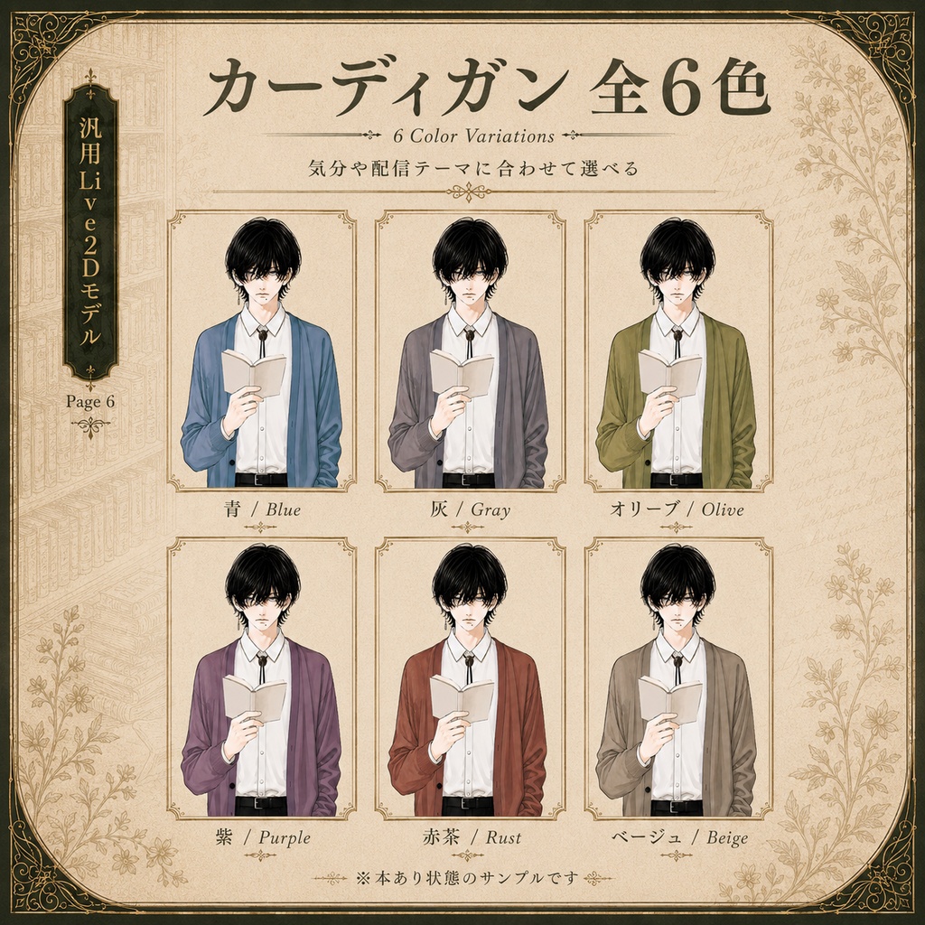 【汎用Live2Dモデル】黒髪文学男子【VTube Studio対応】/ Black-Haired Reading Boy