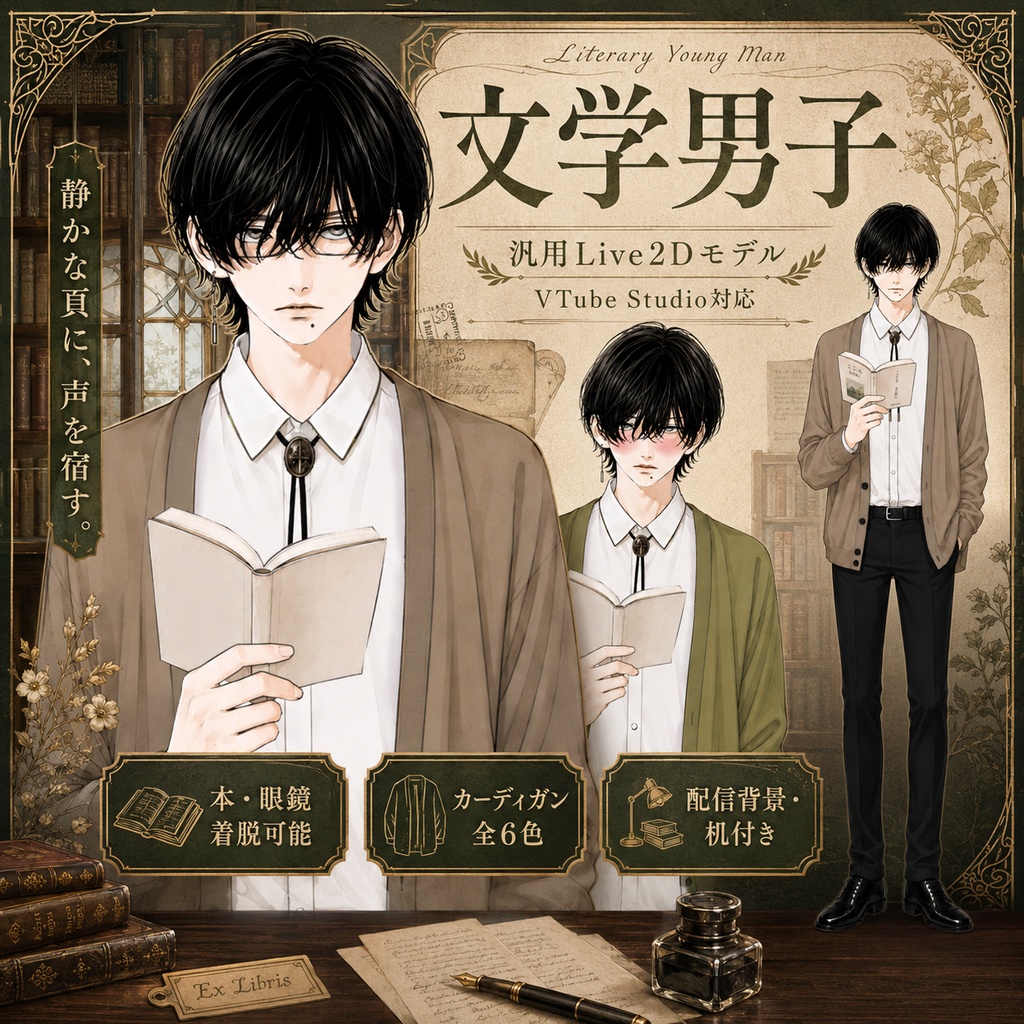 【汎用Live2Dモデル】黒髪文学男子【VTube Studio対応】/ Black-Haired Reading Boy