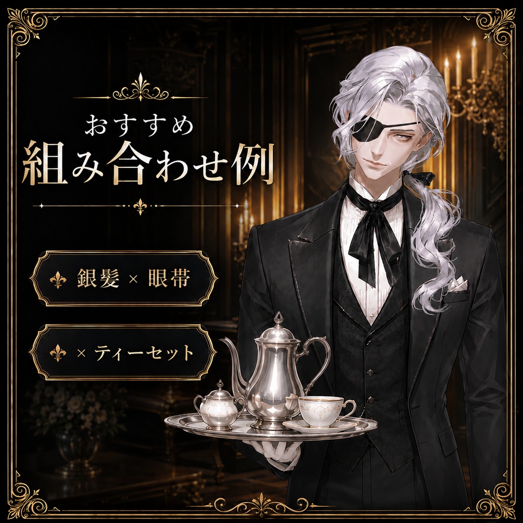 【汎用Live2Dモデル】カスタム執事男子(着脱差分あり)【VTube Studio対応】 / Custom Butler Male with Variations 【VTS Compatible】
