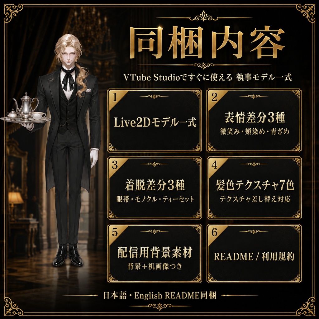 【汎用Live2Dモデル】カスタム執事男子(着脱差分あり)【VTube Studio対応】 / Custom Butler Male with Variations 【VTS Compatible】