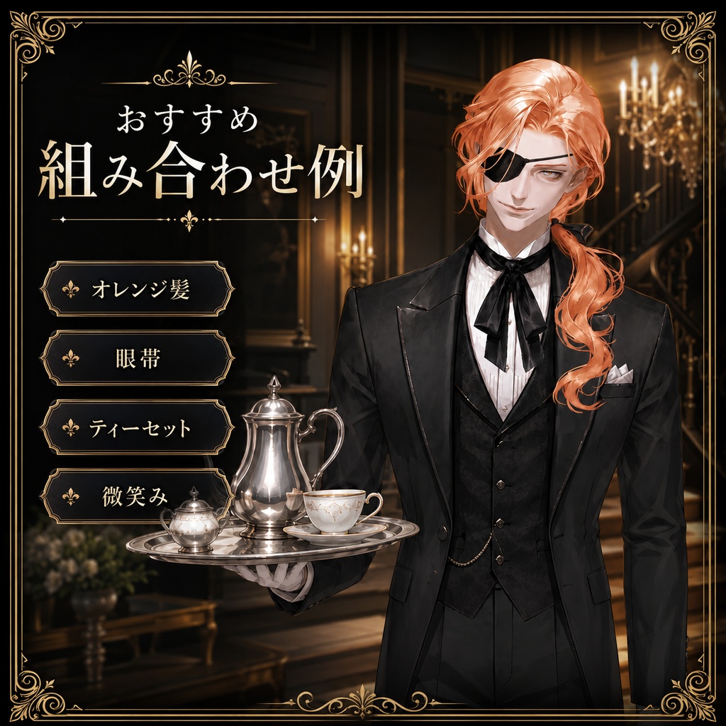 【汎用Live2Dモデル】カスタム執事男子(着脱差分あり)【VTube Studio対応】 / Custom Butler Male with Variations 【VTS Compatible】