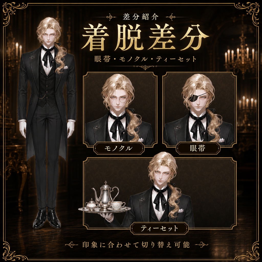 【汎用Live2Dモデル】カスタム執事男子(着脱差分あり)【VTube Studio対応】 / Custom Butler Male with Variations 【VTS Compatible】