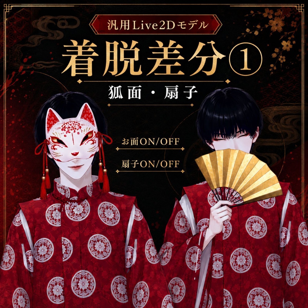 【汎用Live2Dモデル】糸目の狐和装男子(開眼差分あり)【VTube Studio対応】/ Fox Kimono Boy with Closed Eyes