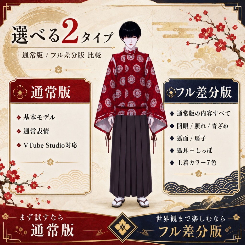 【汎用Live2Dモデル】糸目の狐和装男子(開眼差分あり)【VTube Studio対応】/ Fox Kimono Boy with Closed Eyes