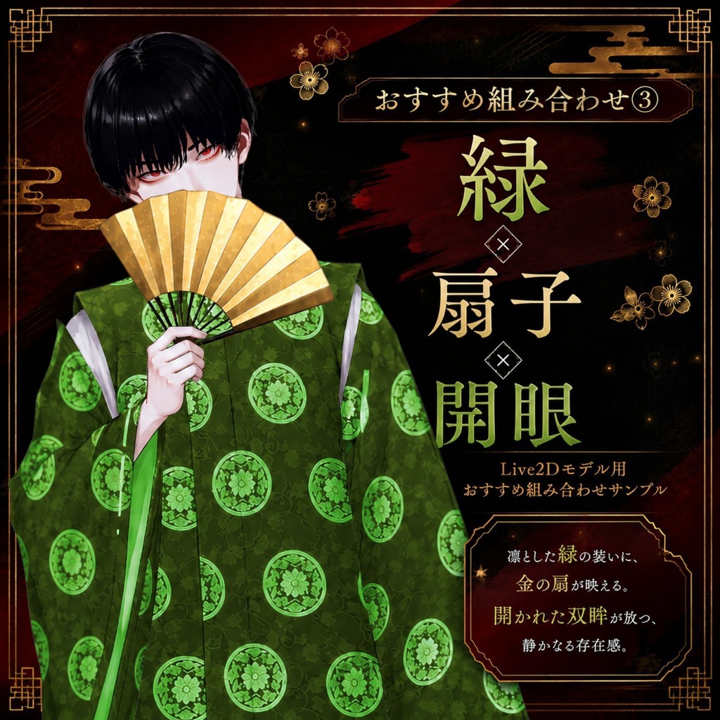 【汎用Live2Dモデル】糸目の狐和装男子(開眼差分あり)【VTube Studio対応】/ Fox Kimono Boy with Closed Eyes