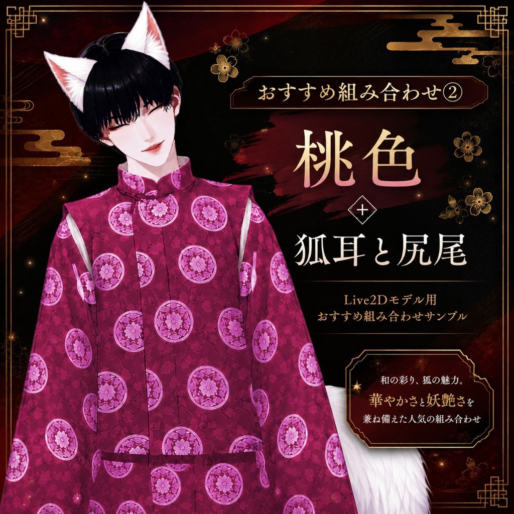 【汎用Live2Dモデル】糸目の狐和装男子(開眼差分あり)【VTube Studio対応】/ Fox Kimono Boy with Closed Eyes