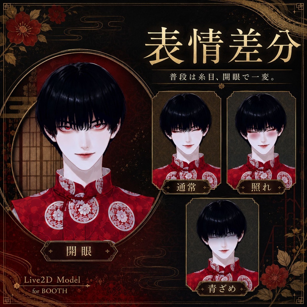 【汎用Live2Dモデル】糸目の狐和装男子(開眼差分あり)【VTube Studio対応】/ Fox Kimono Boy with Closed Eyes