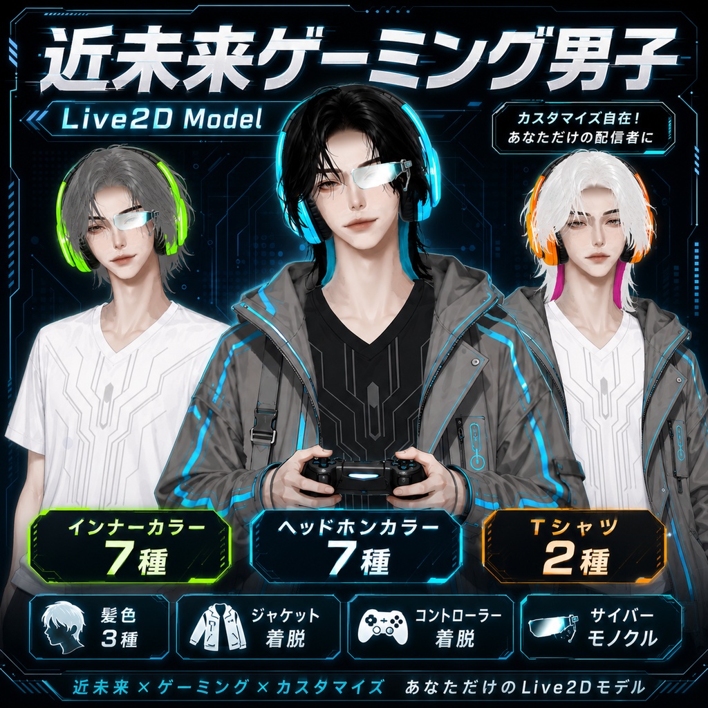 【汎用Live2Dモデル】近未来ゲーミング男子【VTube Studio対応】/ Cyber Gaming Boy