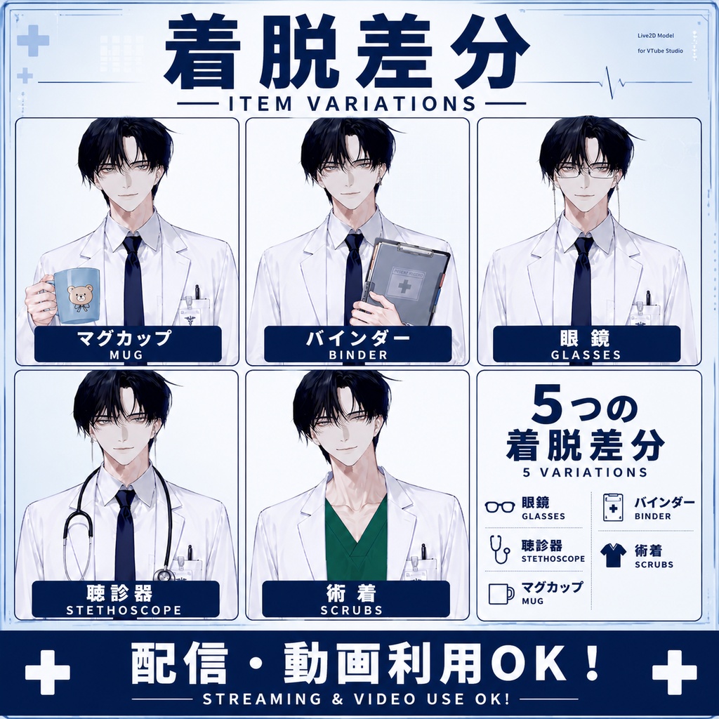 【汎用Live2Dモデル】白衣の病院先生男子【VTube Studio対応】/ Doctor Boy VTuber Model