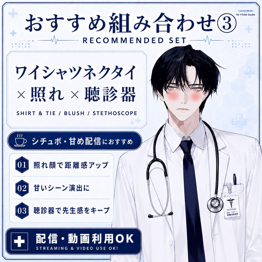 【汎用Live2Dモデル】白衣の病院先生男子【VTube Studio対応】/ Doctor Boy VTuber Model