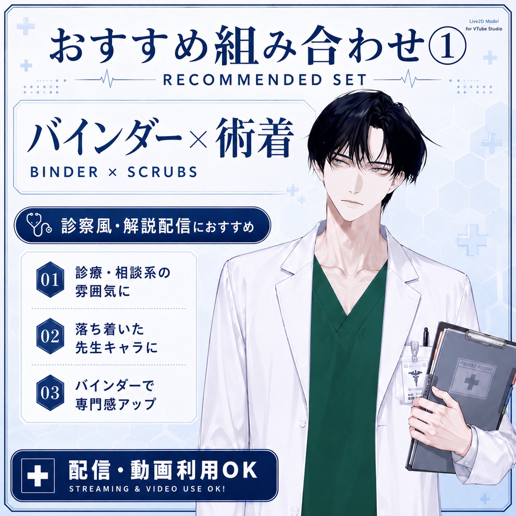 【汎用Live2Dモデル】白衣の病院先生男子【VTube Studio対応】/ Doctor Boy VTuber Model