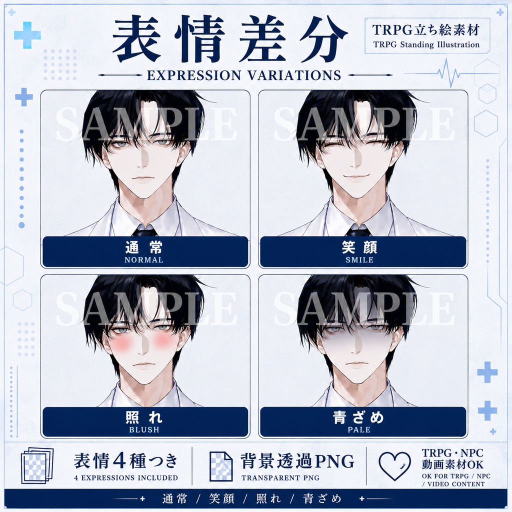 【TRPG立ち絵素材】白衣の病院先生男子|医者・白衣男性・NPC素材