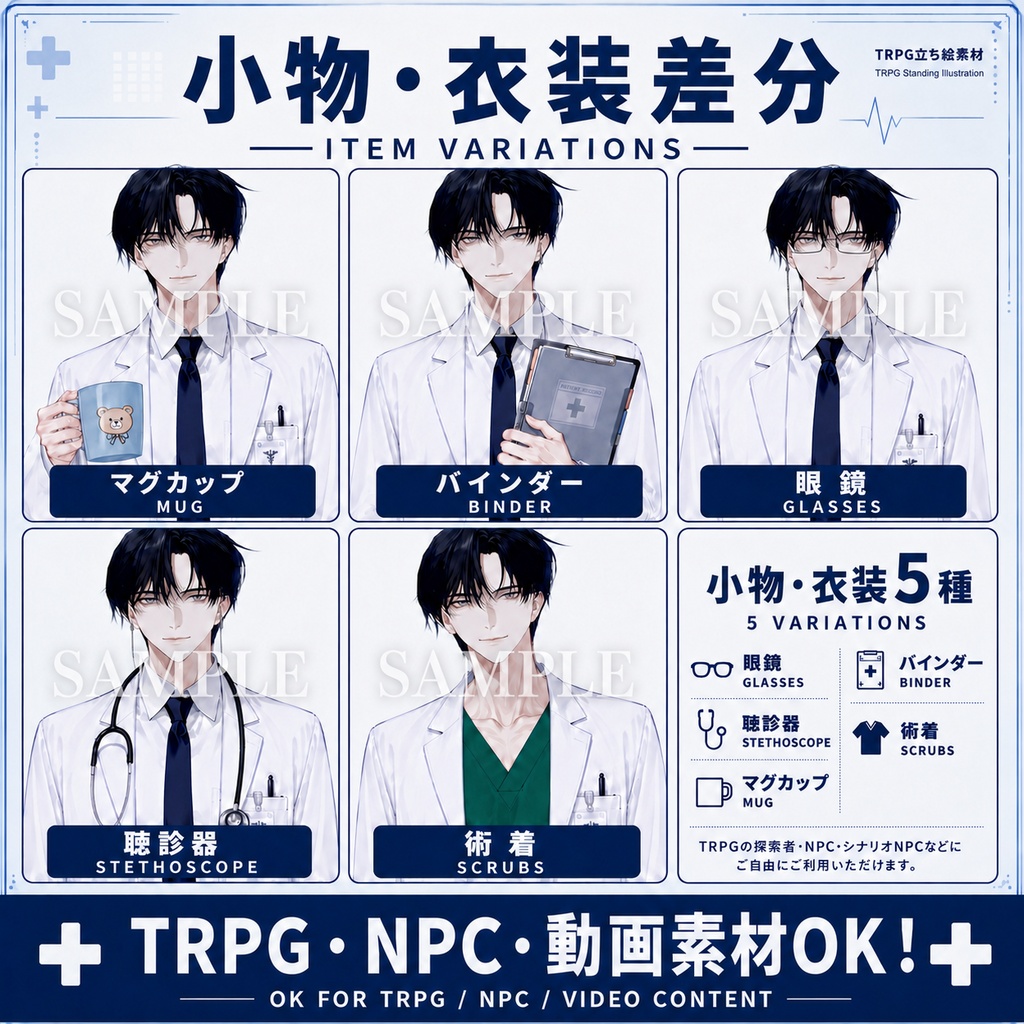 【TRPG立ち絵素材】白衣の病院先生男子|医者・白衣男性・NPC素材