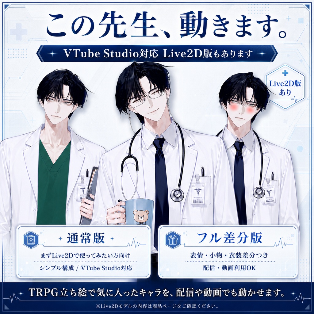 【TRPG立ち絵素材】白衣の病院先生男子|医者・白衣男性・NPC素材