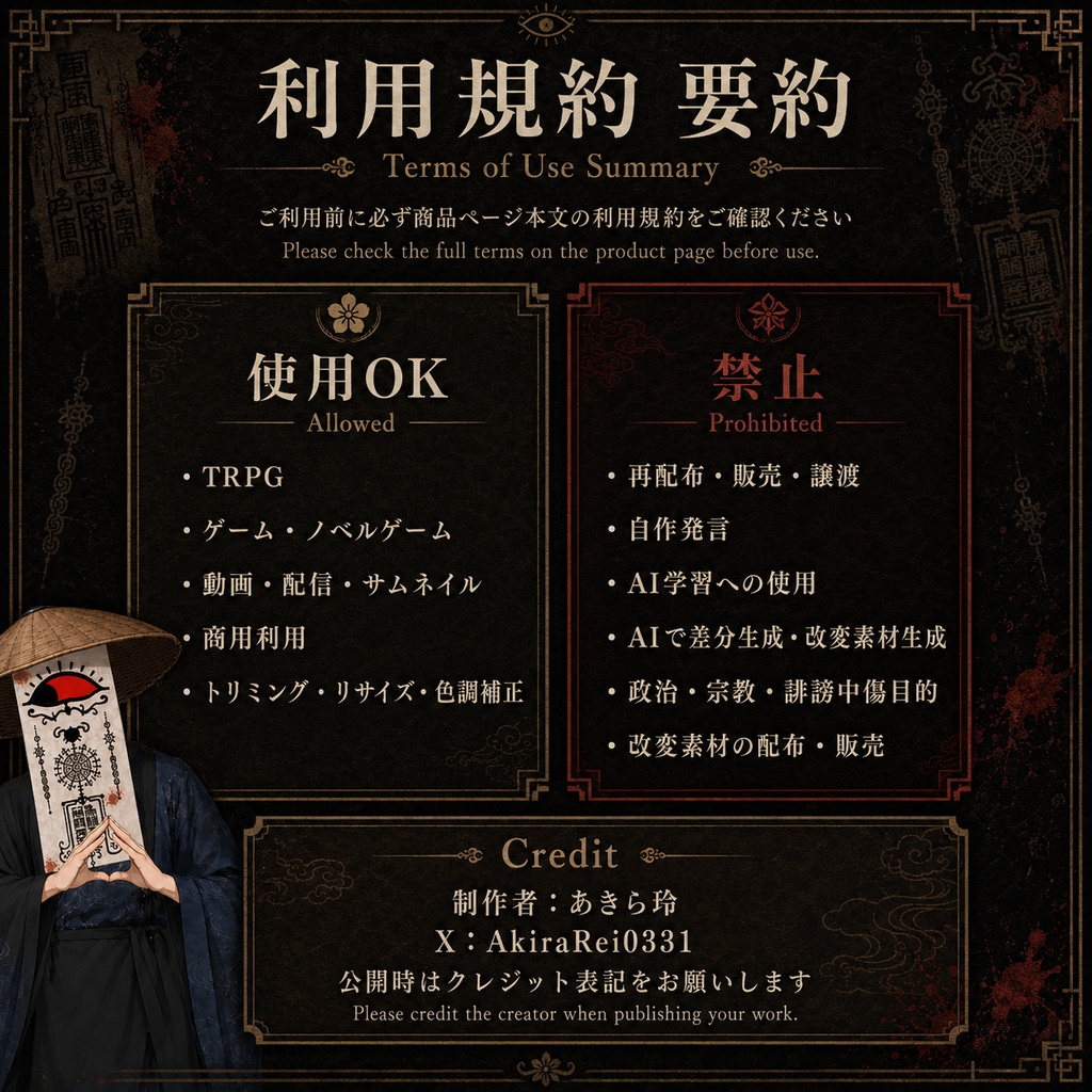 【商用可】和風怪異キャラクター素材|TRPG・ノベルゲーム・ホラー動画向け