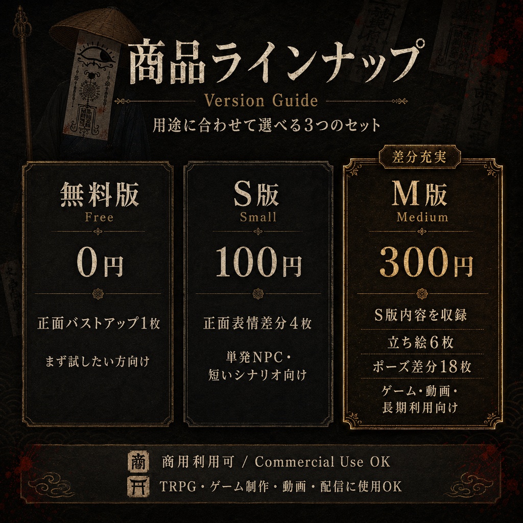 【商用可】和風怪異キャラクター素材|TRPG・ノベルゲーム・ホラー動画向け