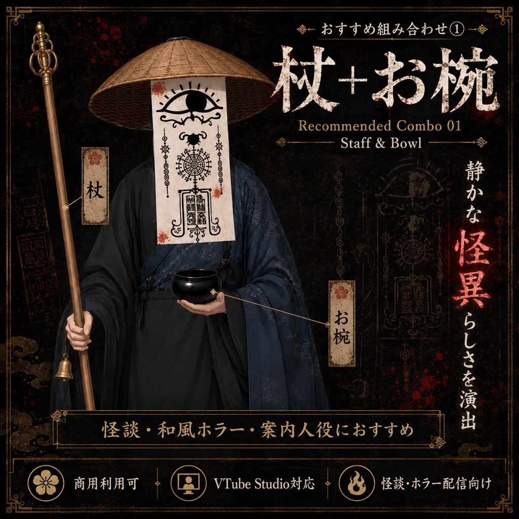 【汎用Live2Dモデル】和風怪異 札の妖怪【VTube Studio対応】/ Japanese Horror Yokai Live2D
