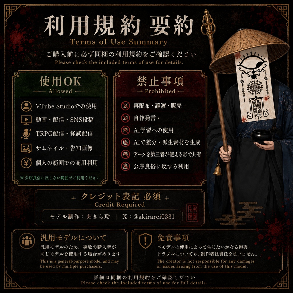 【汎用Live2Dモデル】和風怪異 札の妖怪【VTube Studio対応】/ Japanese Horror Yokai Live2D