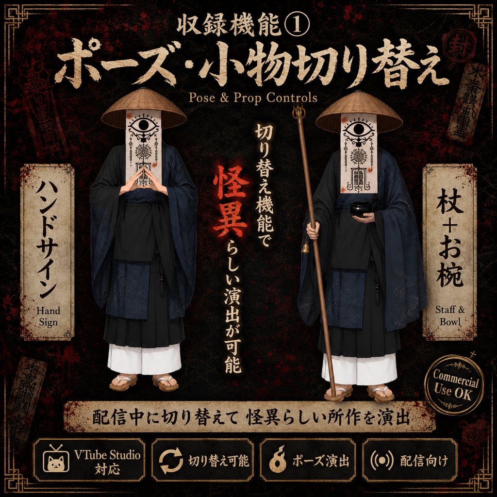 【汎用Live2Dモデル】和風怪異 札の妖怪【VTube Studio対応】/ Japanese Horror Yokai Live2D